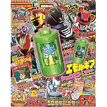 Amazon.co.jp: てれびくん (6・7・8月号) : 本